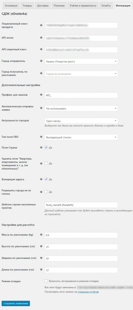 Настройка плагина СДЭК для Woocommerce - Инструкция