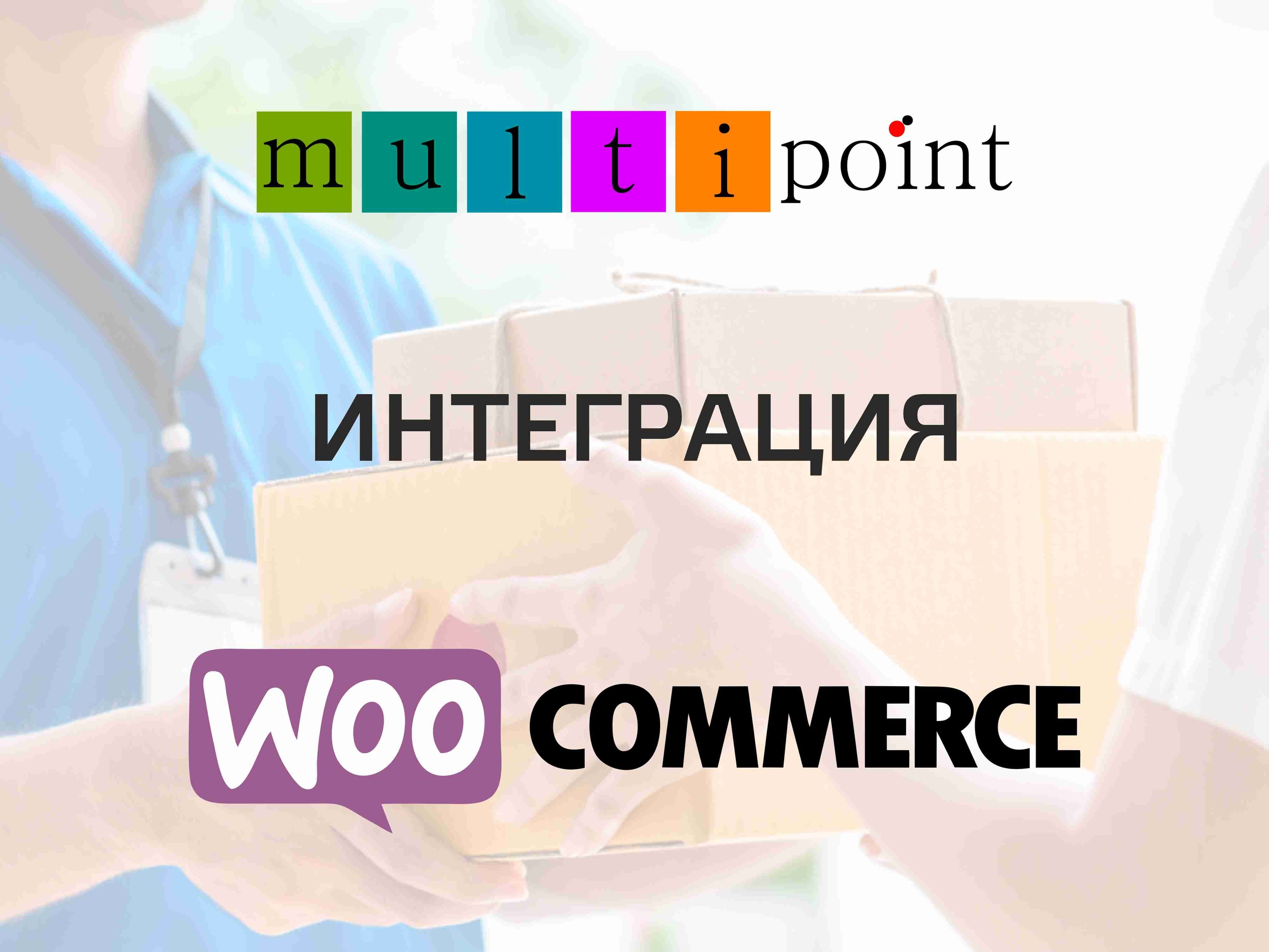 Интеграция плагинов