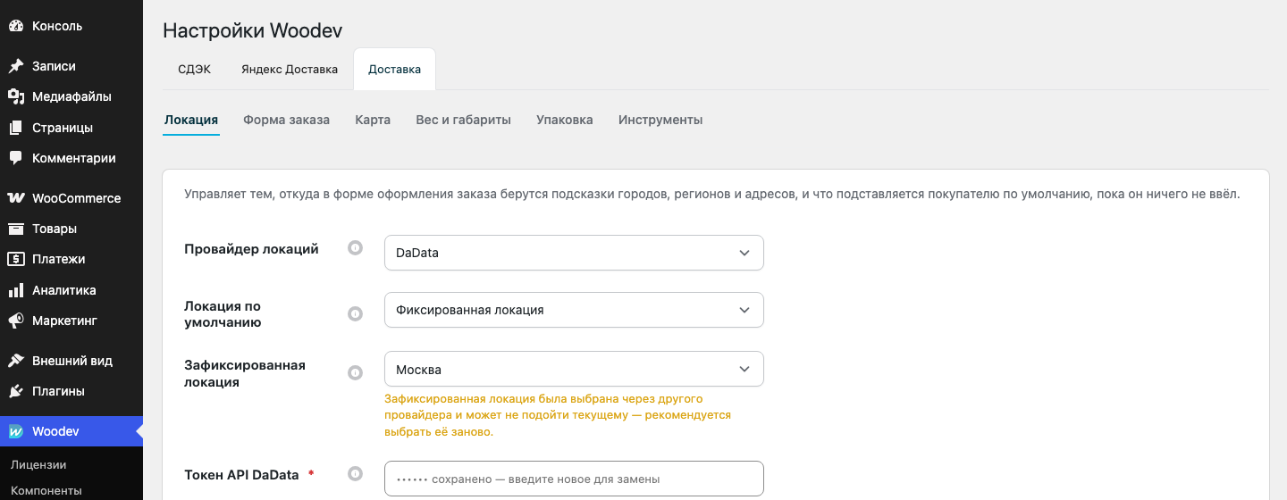 Плагины доставки Woodev в админке: вкладка «Доставка» в настройках Woodev с разделами «Локация», «Форма заказа», «Карта», «Вес и габариты», «Упаковка»