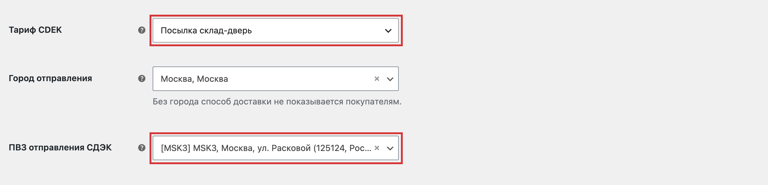 Настройки способа «СДЭК — курьер»: тариф «Посылка склад-дверь», «Город отправления» и поле «ПВЗ отправления СДЭК»