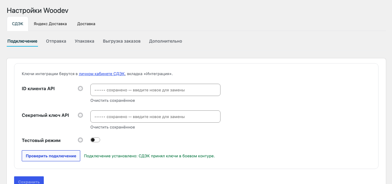 Вкладка плагина «Подключение» с полями ключей API и кнопкой «Проверить подключение» и зелёным результатом проверки
