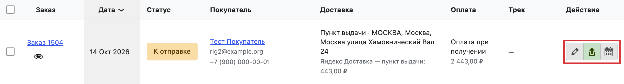 Строка заказа Яндекса в «Заказы доставки»; в колонке «Действие» выделены кнопки редактирования, выгрузки и выгрузки с интервалом