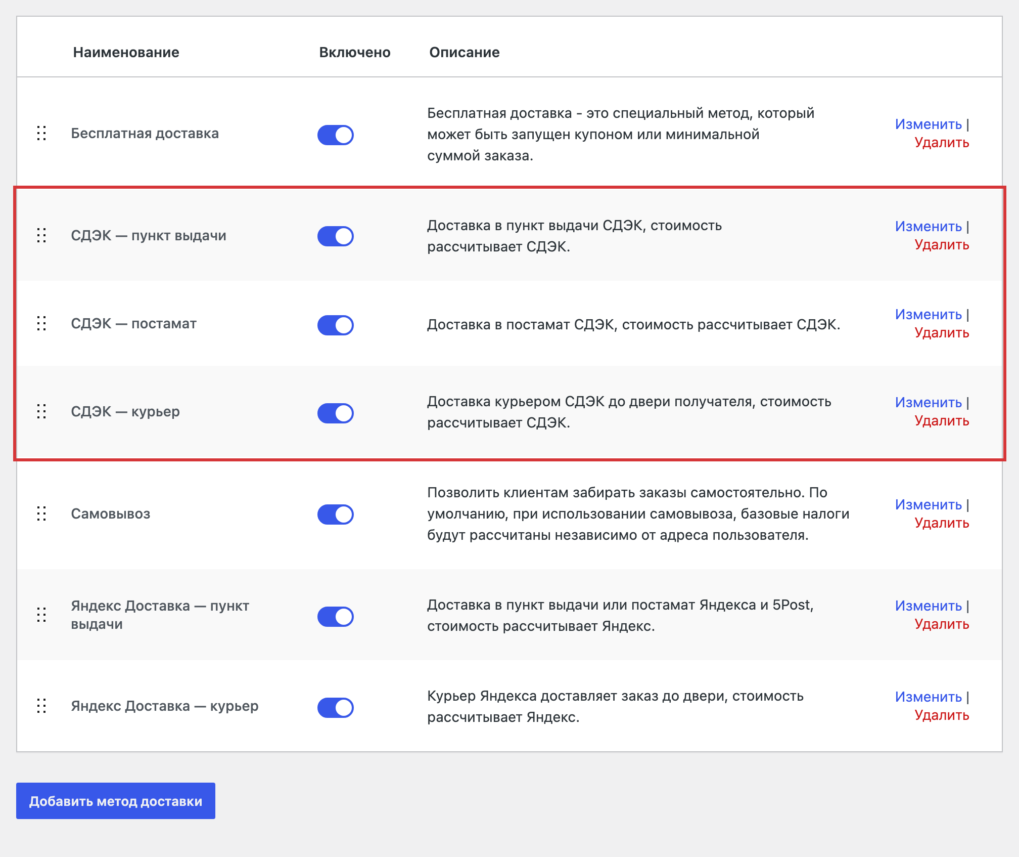 Зона доставки WooCommerce: три способа СДЭК — «пункт выдачи», «постамат» и «курьер» — выделены рамкой