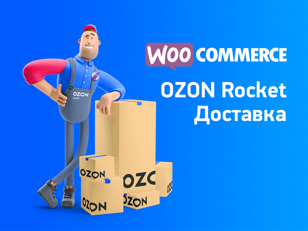 OZON Rocket Woocommerce